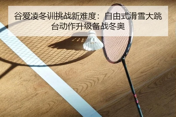 gu-ai-ling-dong-xun-tiao-zhan-xin-nan-du-zi-you-shi-hua-xue-da-tiao-tai-dong-zuo-sheng-ji-bei-zhan-dong-ao-2-522.jpg