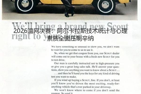 wen-wang-jue-sai-a-er-ka-la-si-ji-shu-tong-ji-yu-xin-li-su-zhi-quan-mian-ya-zhi-xin-na-2-241.jpg
