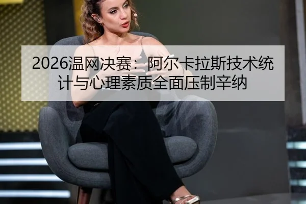 wen-wang-jue-sai-a-er-ka-la-si-ji-shu-tong-ji-yu-xin-li-su-zhi-quan-mian-ya-zhi-xin-na-3-201.jpg