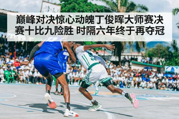 intense sports competition