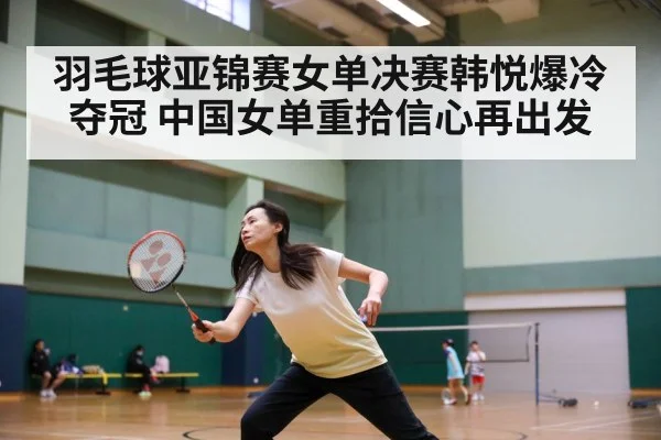 chinese female badminton player