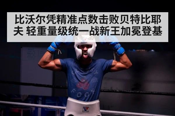 boxer celebrating victory